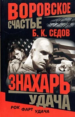 Обложка Удача