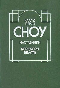 Обложка Коридоры власти