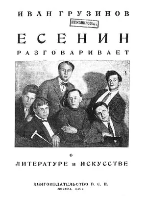 Обложка Есенин разговаривает о литературе и искусстве