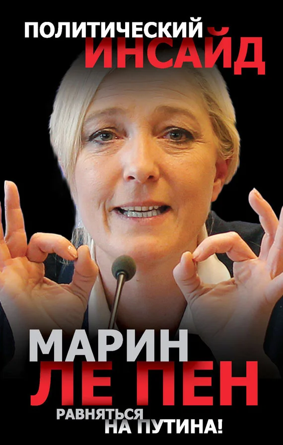 Обложка Равняться на Путина!