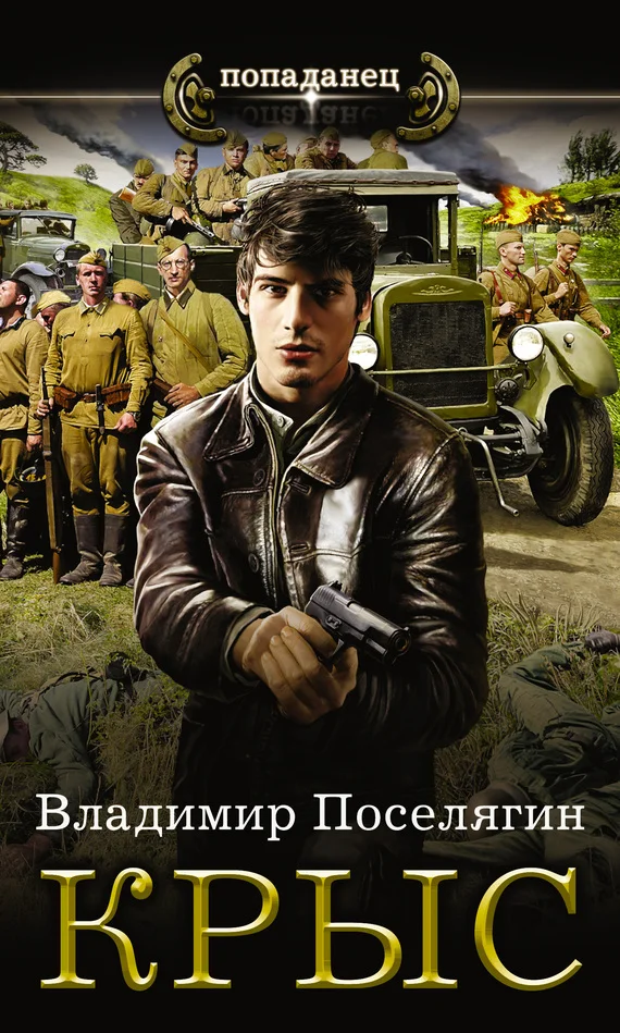 Обложка Крыс