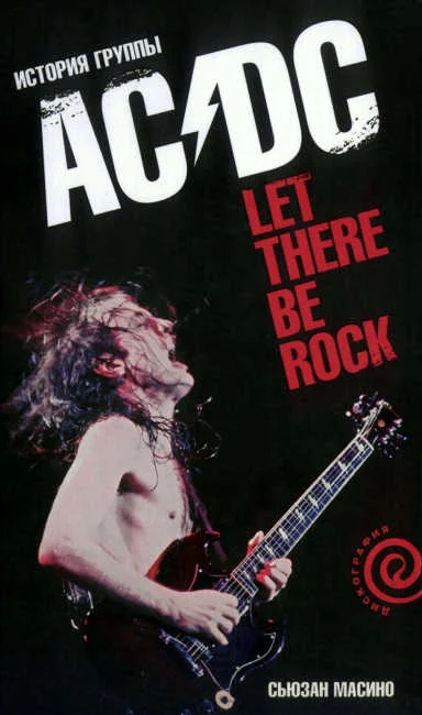 Обложка "Let There Be Rock": История группы "AC/DC"