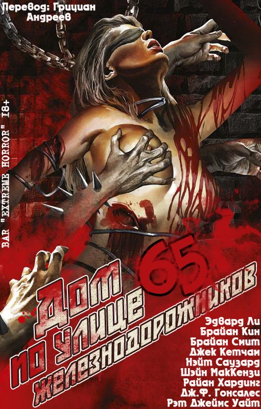 Обложка Дом №65 по улице Железнодорожников