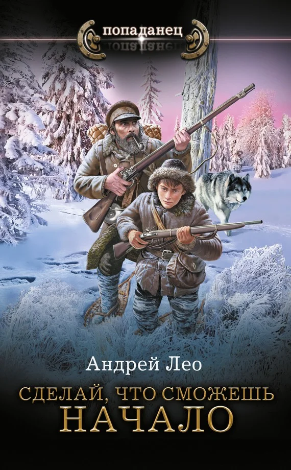 Обложка Начало