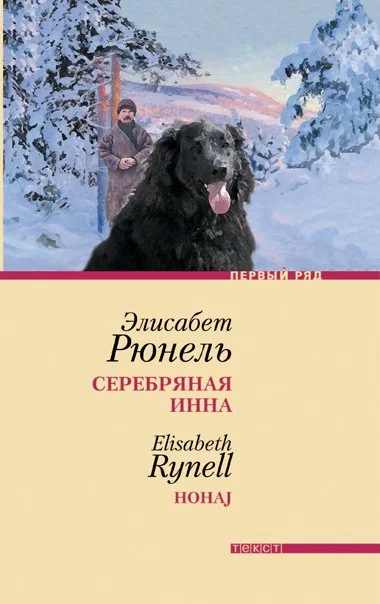 Обложка Серебряная Инна