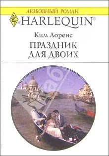 Обложка Праздник для двоих