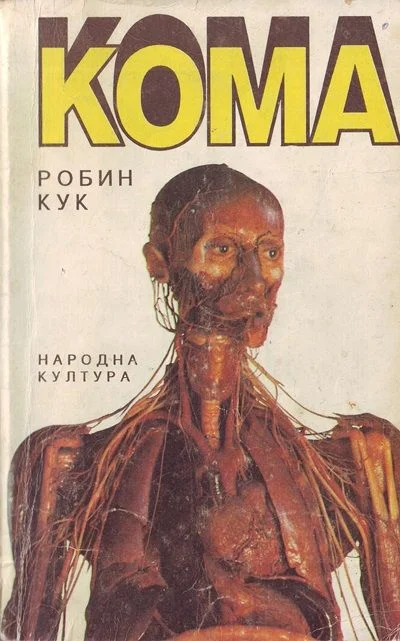 Обложка Кома