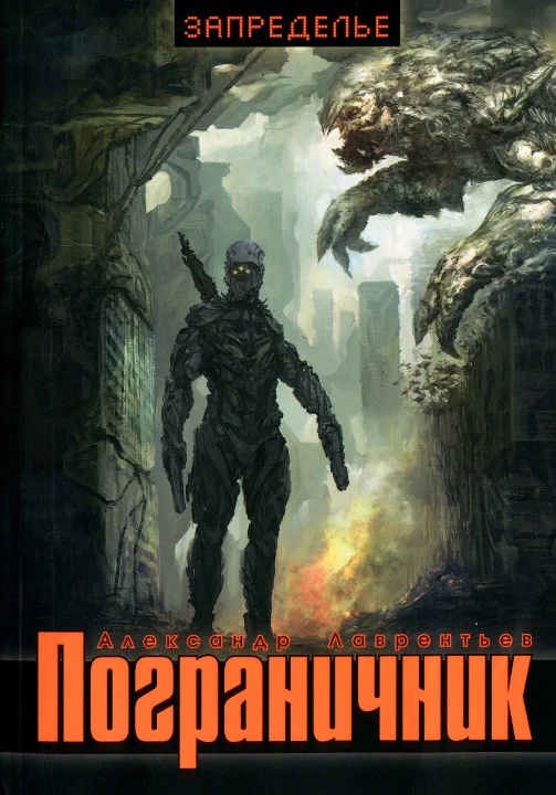 Обложка Пограничник