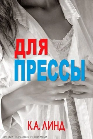 Обложка Для прессы