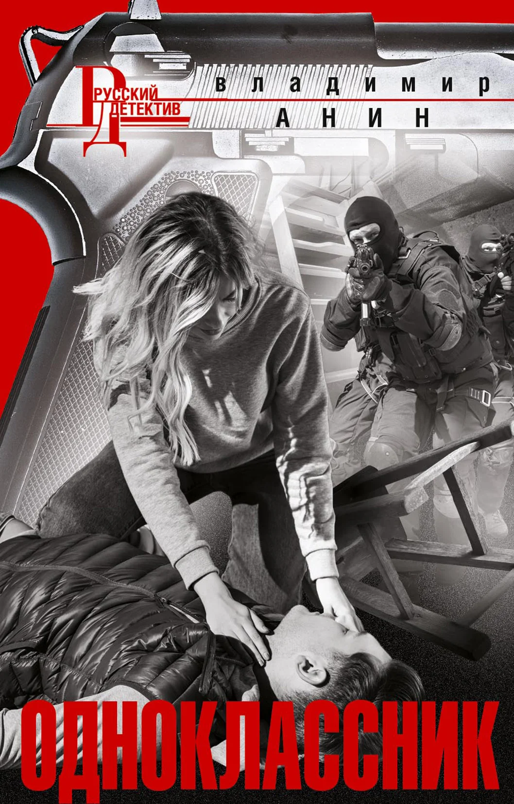 Обложка Одноклассник