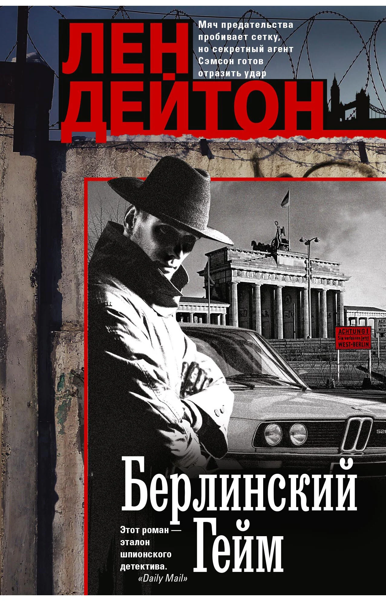 Обложка Берлинский гейм