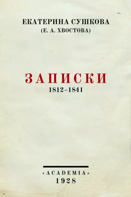 Обложка Записки