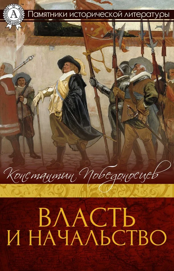 Обложка Власть и начальство