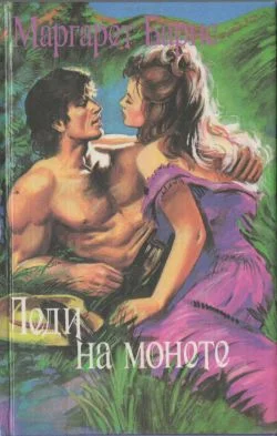 Обложка Королевская постель