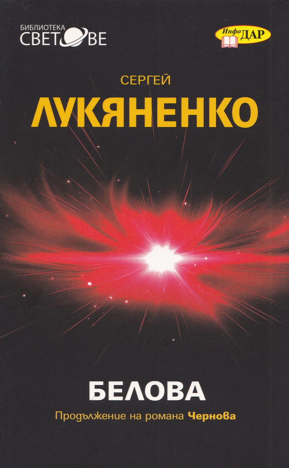 Обложка Белова
