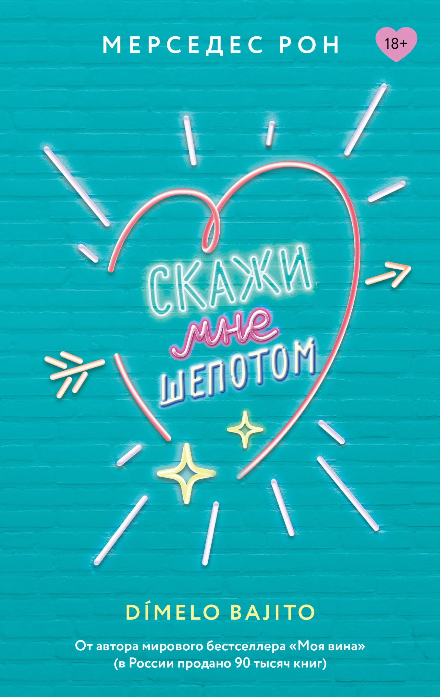 Обложка Скажи мне шепотом