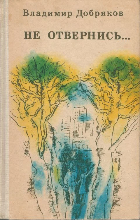 Обложка Когда тебе пятнадцать