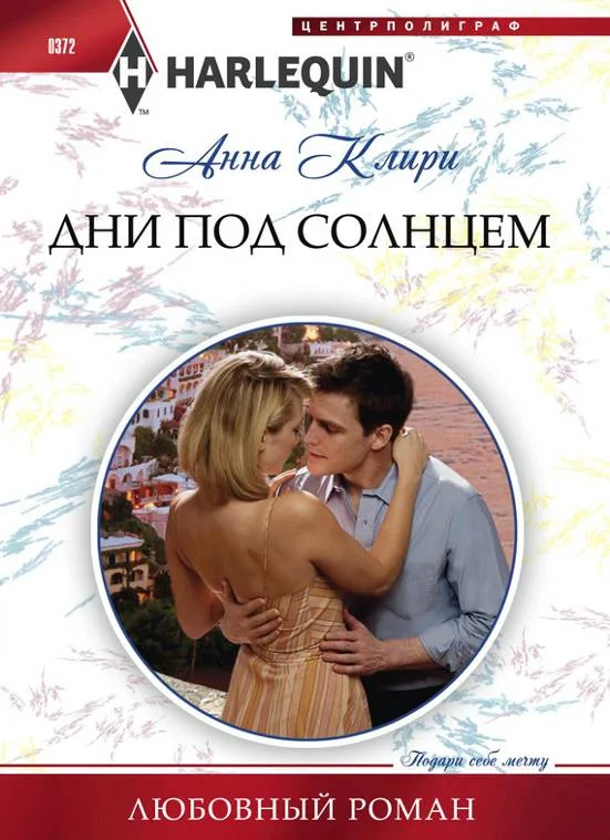 Обложка Дни под солнцем