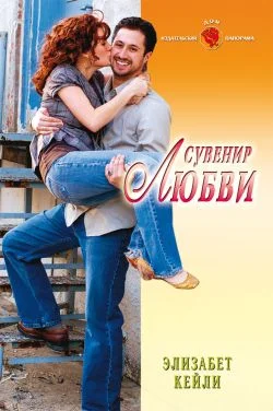 Обложка Сувенир любви
