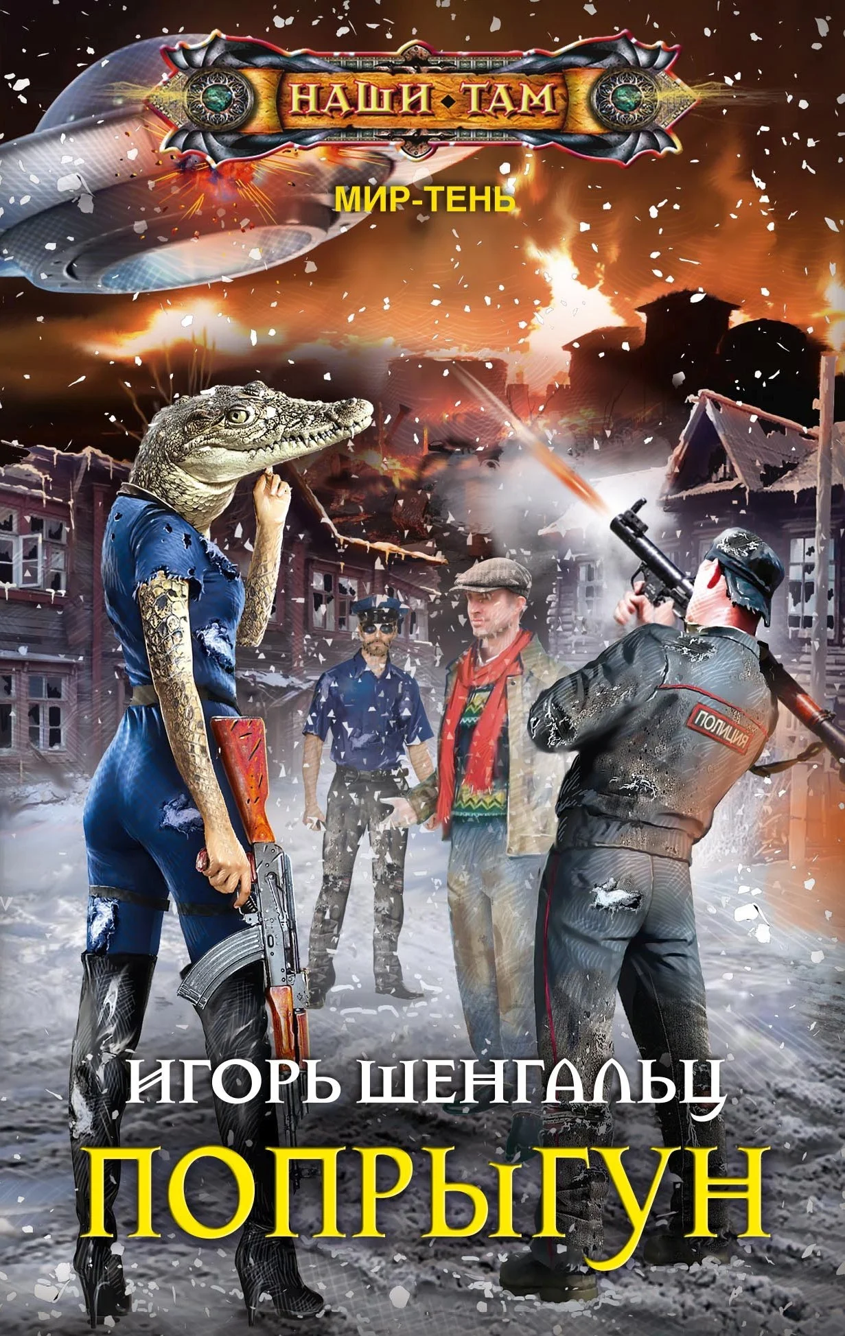 Обложка Попрыгун