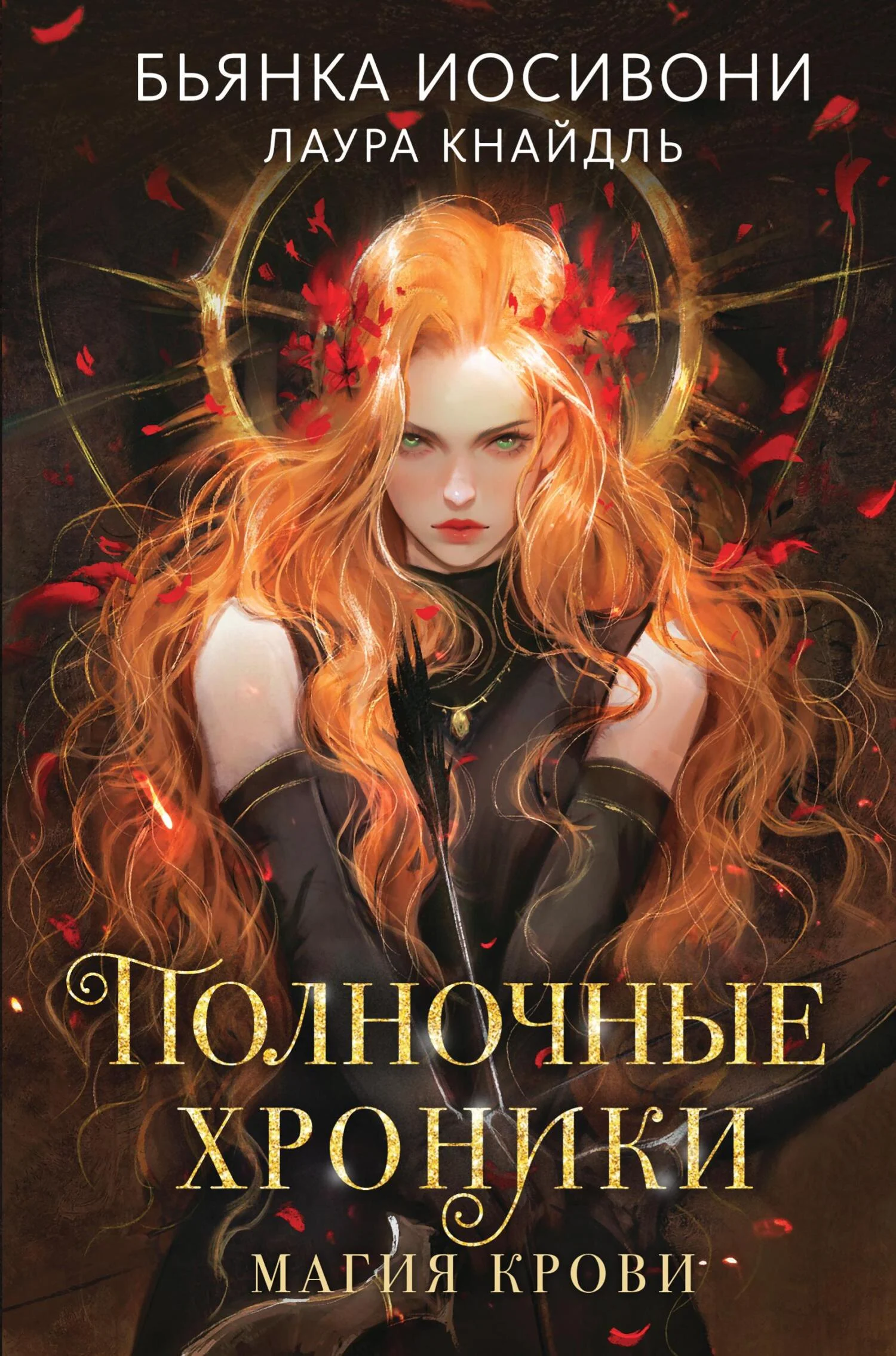 Обложка Магия крови