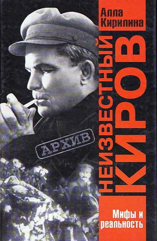 Обложка Неизвестный Киров