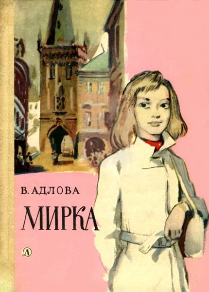 Обложка Мирка