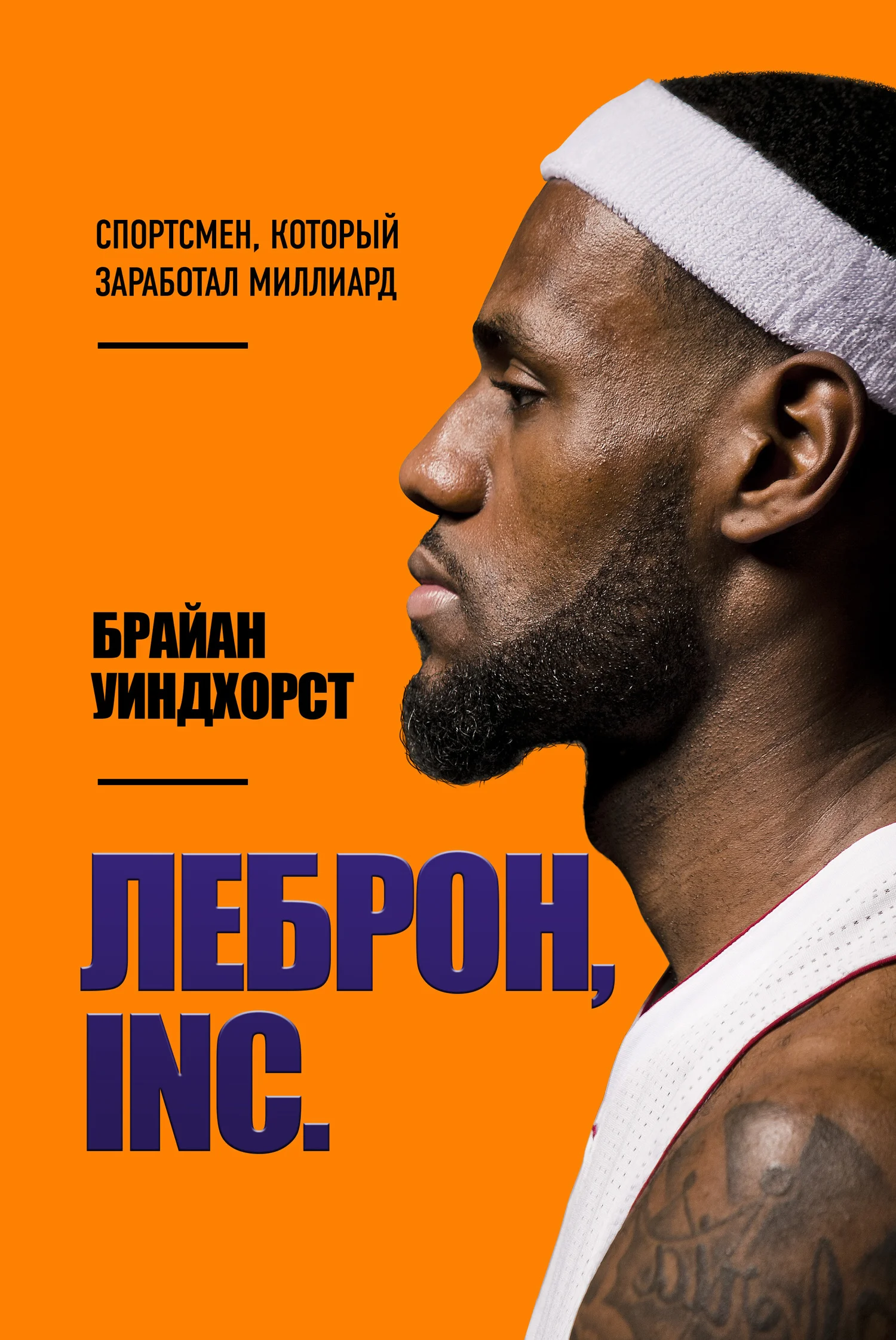 Обложка ЛеБрон, INC. Спортсмен, который заработал миллиард