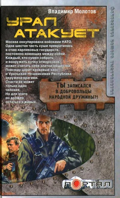 Обложка Урал атакует