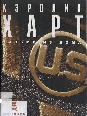 Обложка Письмо из дома