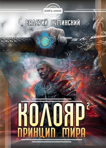 Обложка Принцип мира