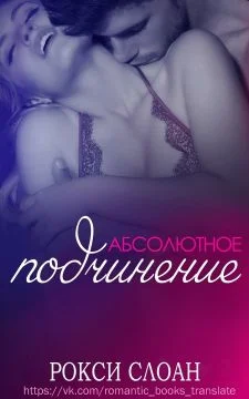 Обложка Абсолютное подчинение