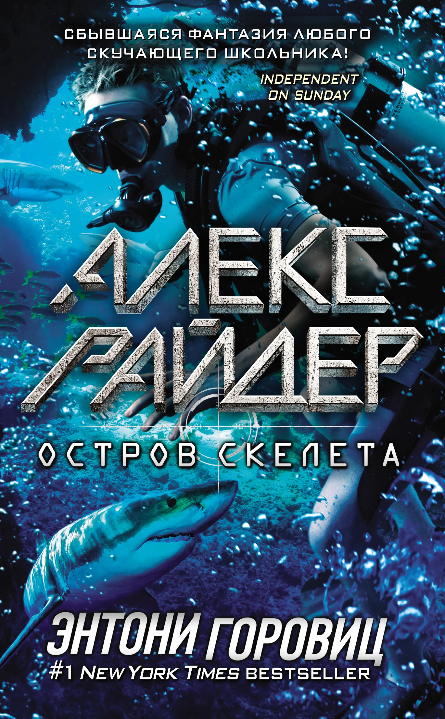 Обложка Остров Скелета