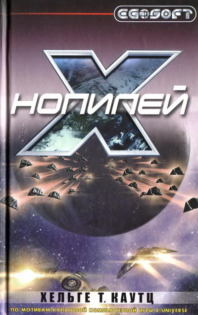 Обложка Нопилей