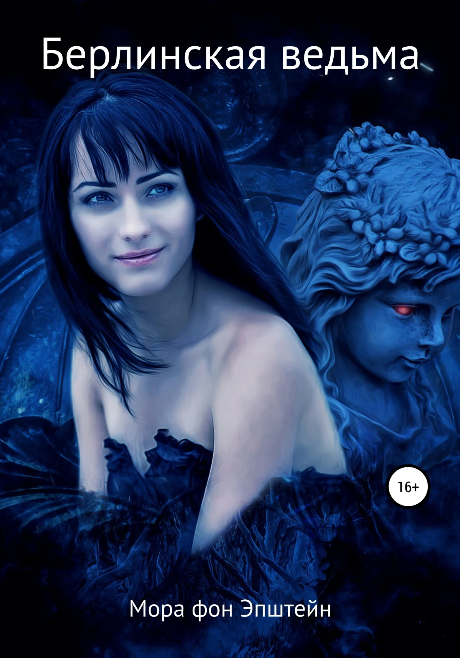 Обложка Берлинская ведьма