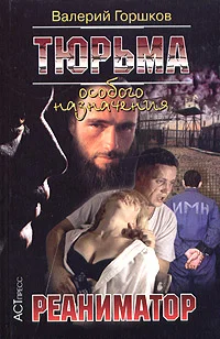 Обложка Реаниматор