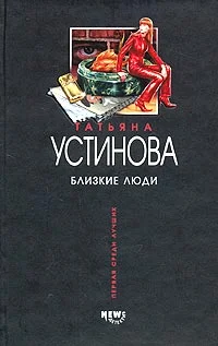 Обложка Близкие люди