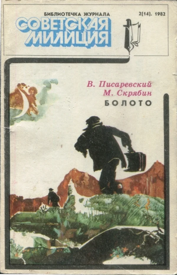 Обложка Болото
