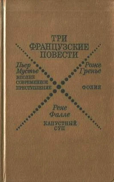 Обложка Капустный суп