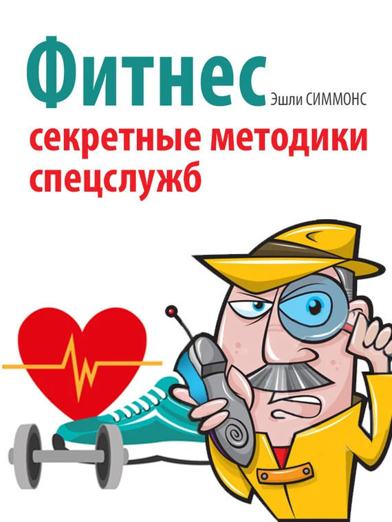 Обложка Фитнес