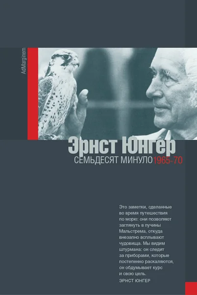 Обложка Семьдесят минуло: дневники. 1965–1970