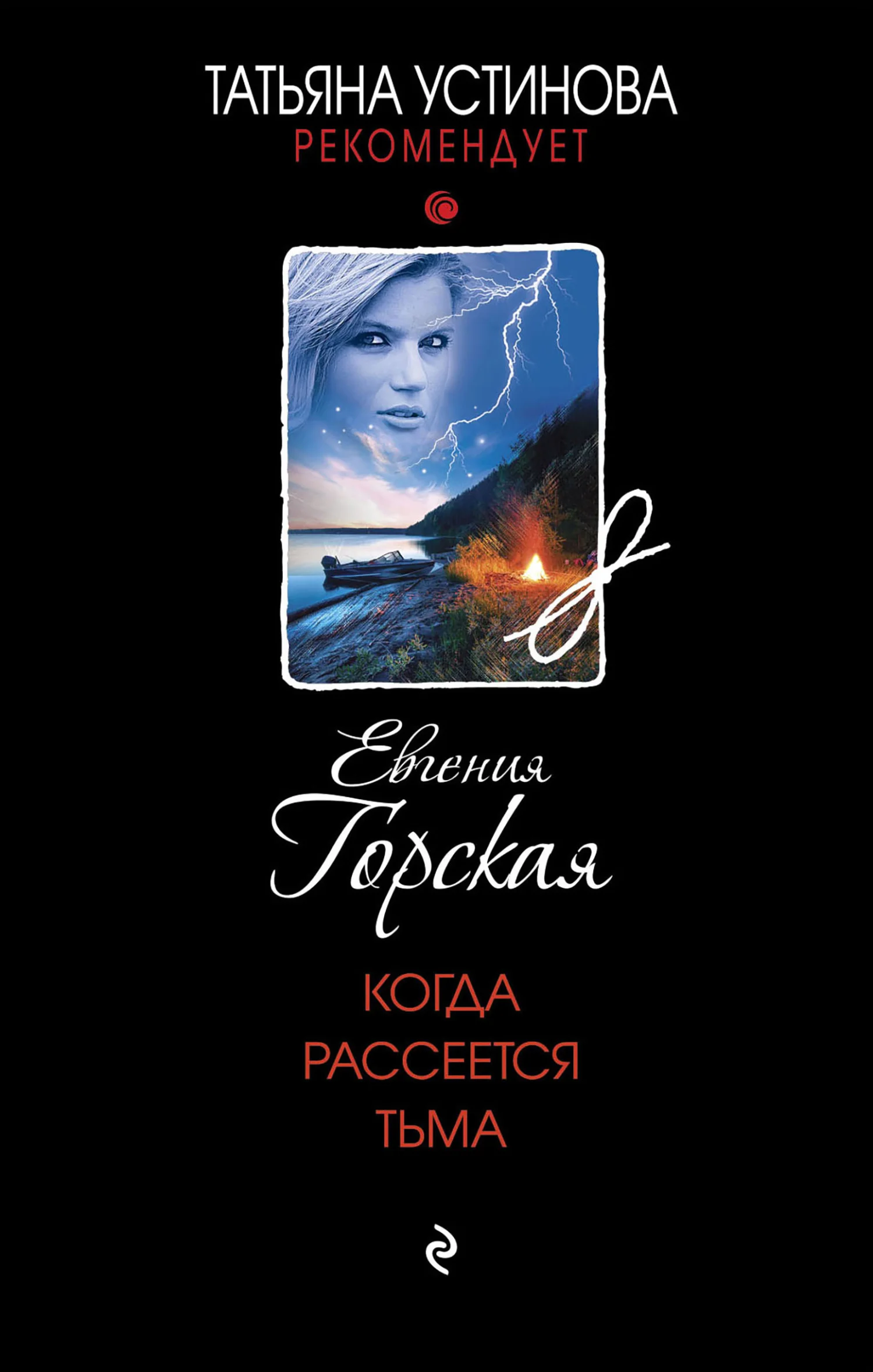 Обложка Когда рассеется тьма