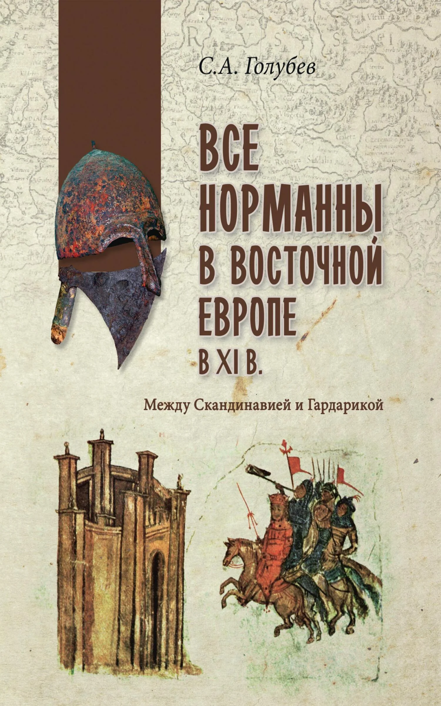 Обложка Все норманны в Восточной Европе в XI веке. Между Скандинавией и Гардарикой
