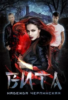 Обложка Вита. Книга 1