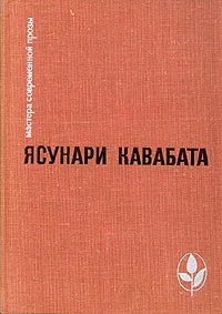 Обложка Тысячекрылый журавль