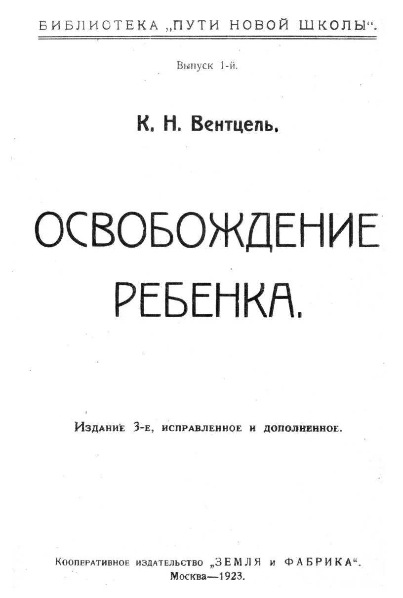 Обложка Освобождение ребенка