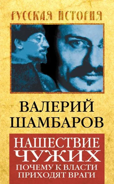 Обложка Нашествие чужих