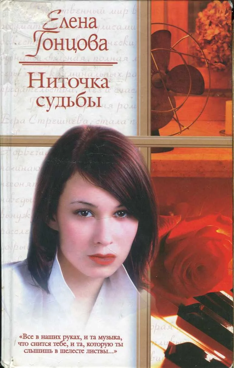 Обложка Ниточка судьбы