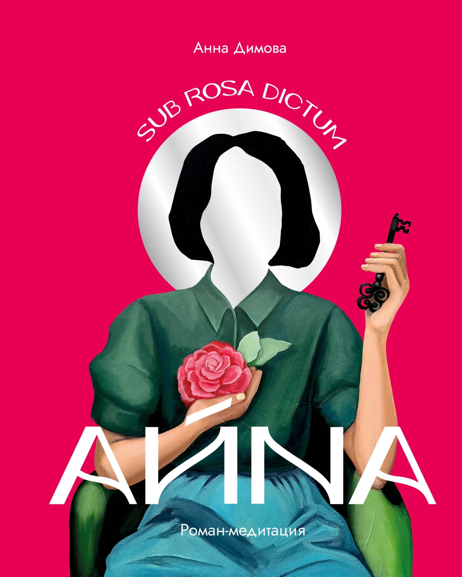 Обложка Айна. Роман-медитация