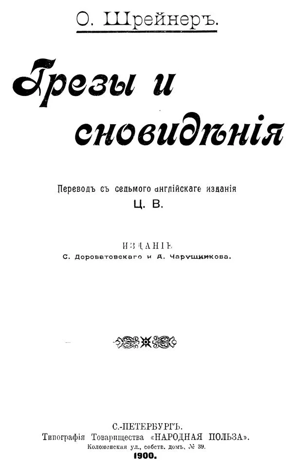 Обложка Грезы и сновидения